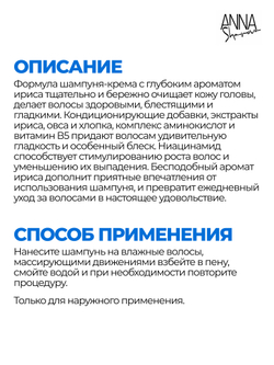 Шампунь для cухих и тусклых волос Ирис, 250 мл