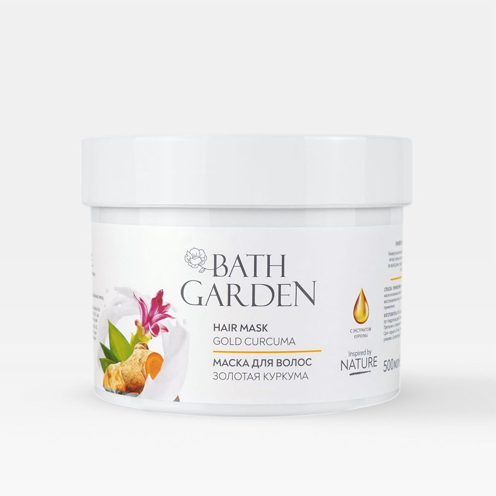 Bath Garden маска для волос универсальная питательная Золотая Куркума, 500 мл