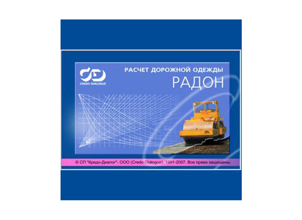 РАДОН RU 3.8
