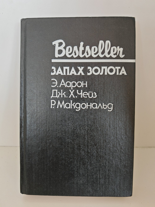 Запах золота