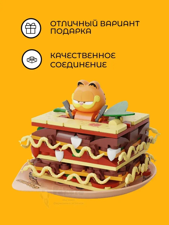 3Д Конструктор Гарфилд Лазанья