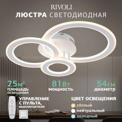 Светильник потолочный светодиодный Rivoli Mirela 6142-101 LED 81 Вт 3000 - 6000 К c пультом | Rivoli