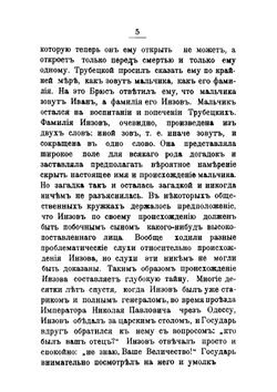 Инзов, Иван Никитич, Генерал-От-Инфантери, Главный Попечитель И Председатель Попечительного Комитета Об Иностранных Поселенцах | Степан Потоцкий