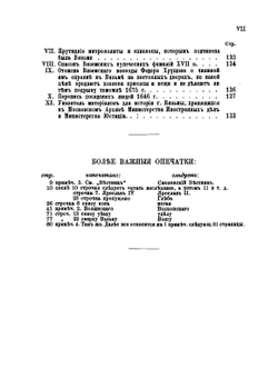 Исторический очерк города Вязьмы. С древнейших времен до XVII в | И.П. Виноградов