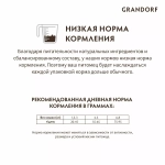 Корм сухой для стерилизованных кошек кролик с индейкой, пакет 400г, Grandorf Rabbit & Turkey Adult Sterilized