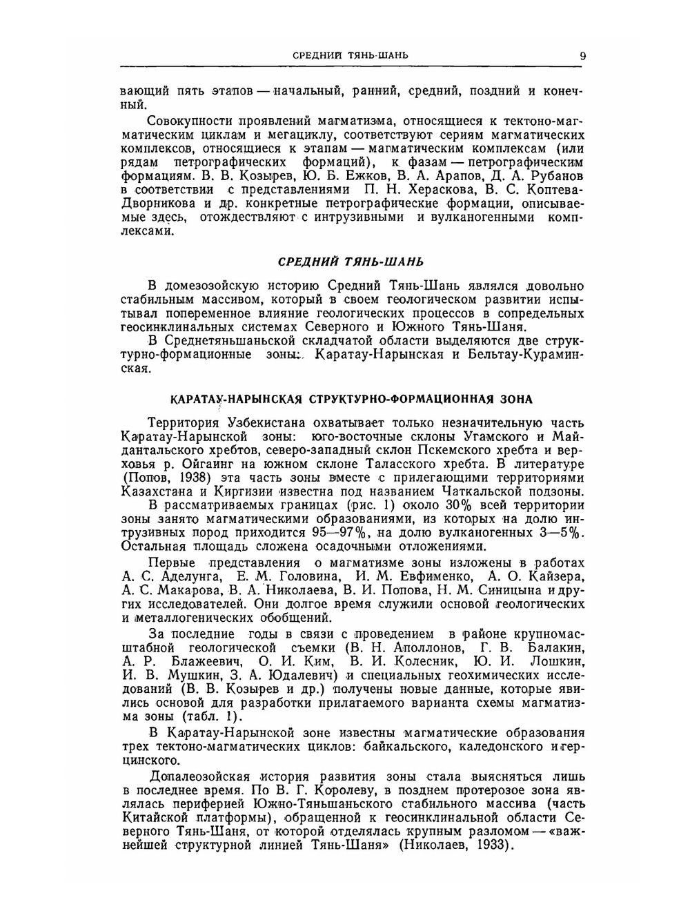Геология СССР. Том XXIII. Узбекская ССР. Геологическое описание. Книга 2 | Нет автора