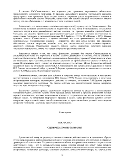 Метод К. С. Станиславского и физиология эмоций | П.В. Симонов