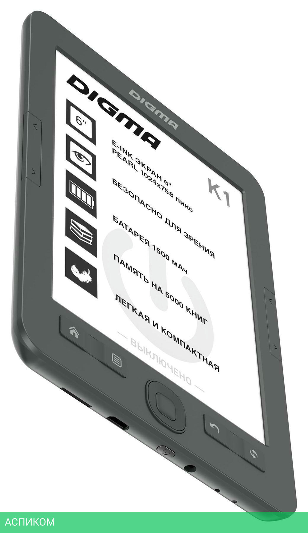 Электронная книга Digma K1
