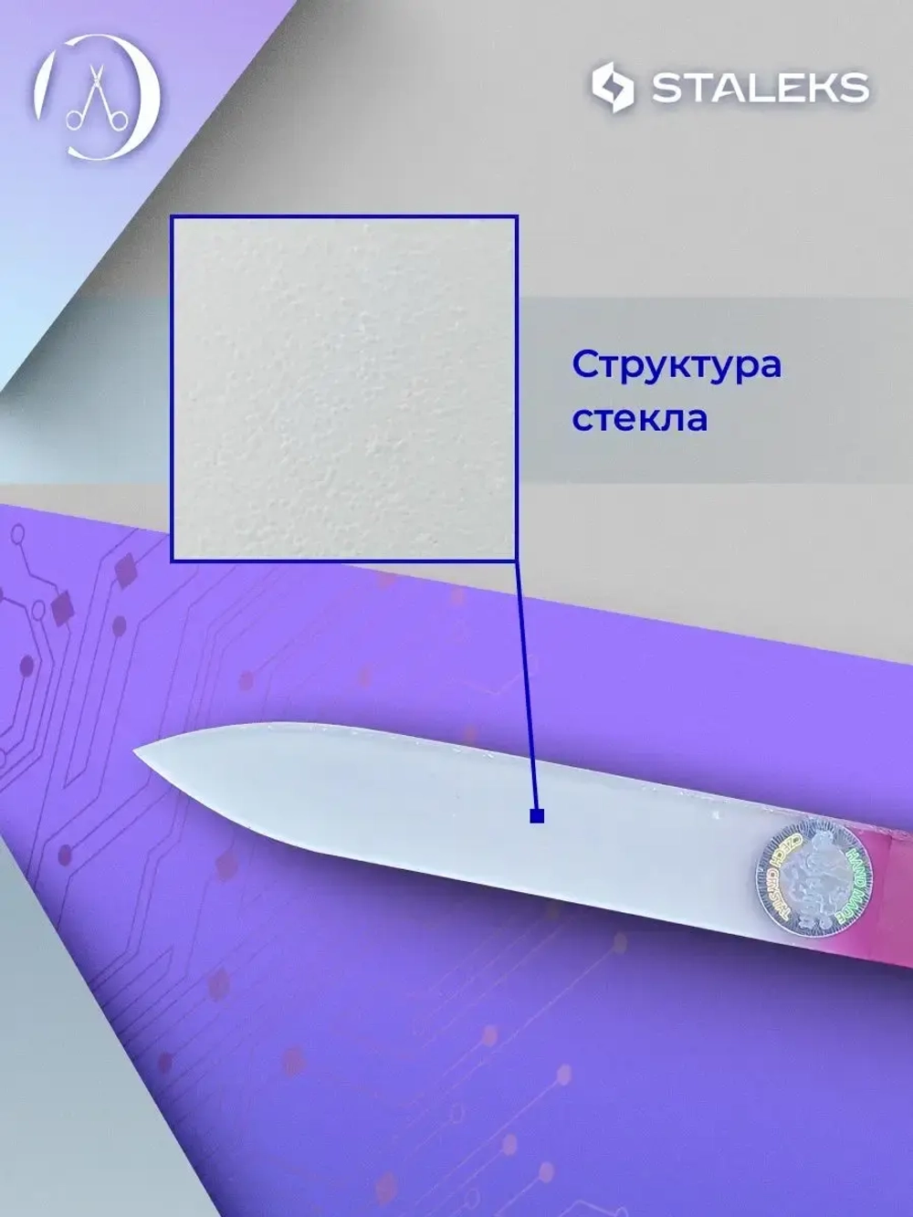 Пилка хрустальная BEAUTY & CARE 12 (90 мм)