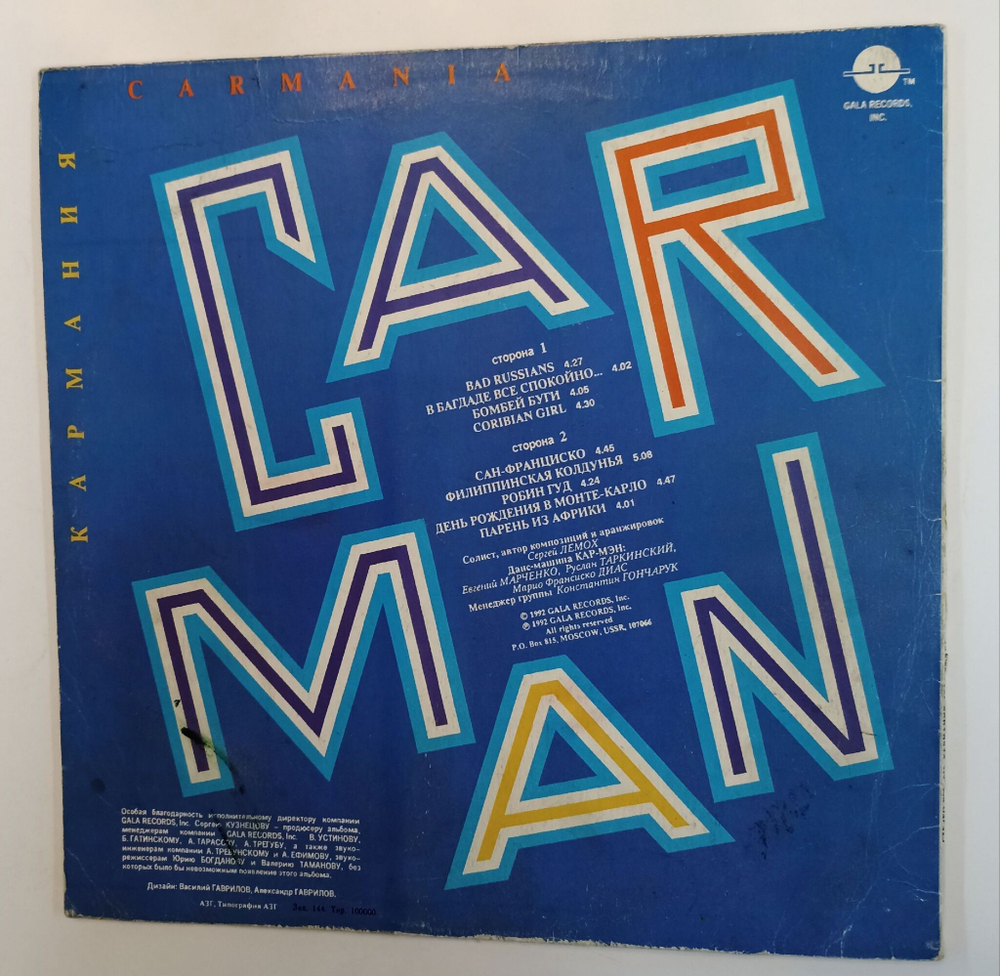 Винтажная виниловая пластинка LP Car Man Кар Мэн Carmania Кармания (Россия 1992)