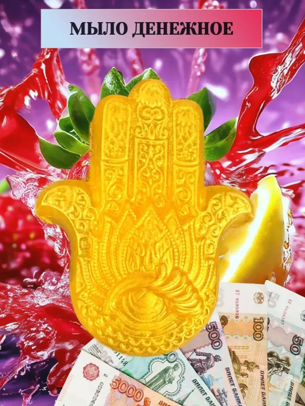 Мыло денежное с деньгами внутри настоящими
