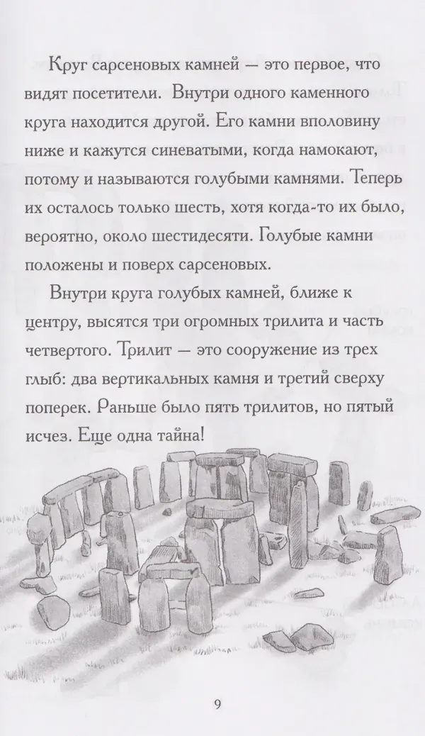 Где находится Стоунхендж?