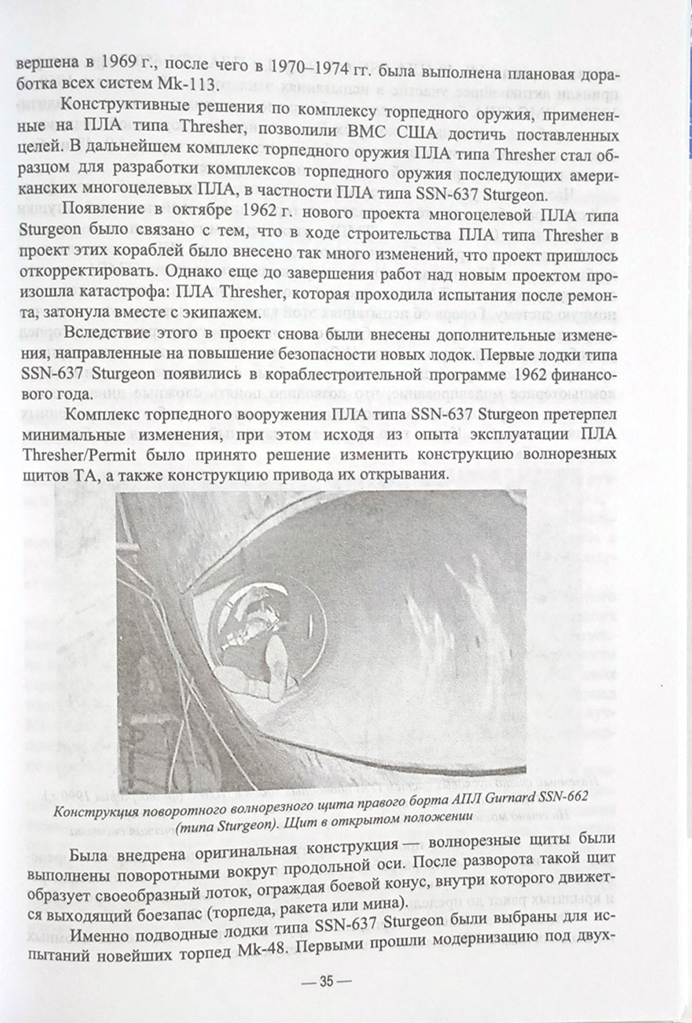 История и технические тенденции развития комплексов торпедно-ракетного вооружения подводных лодок ВМС США