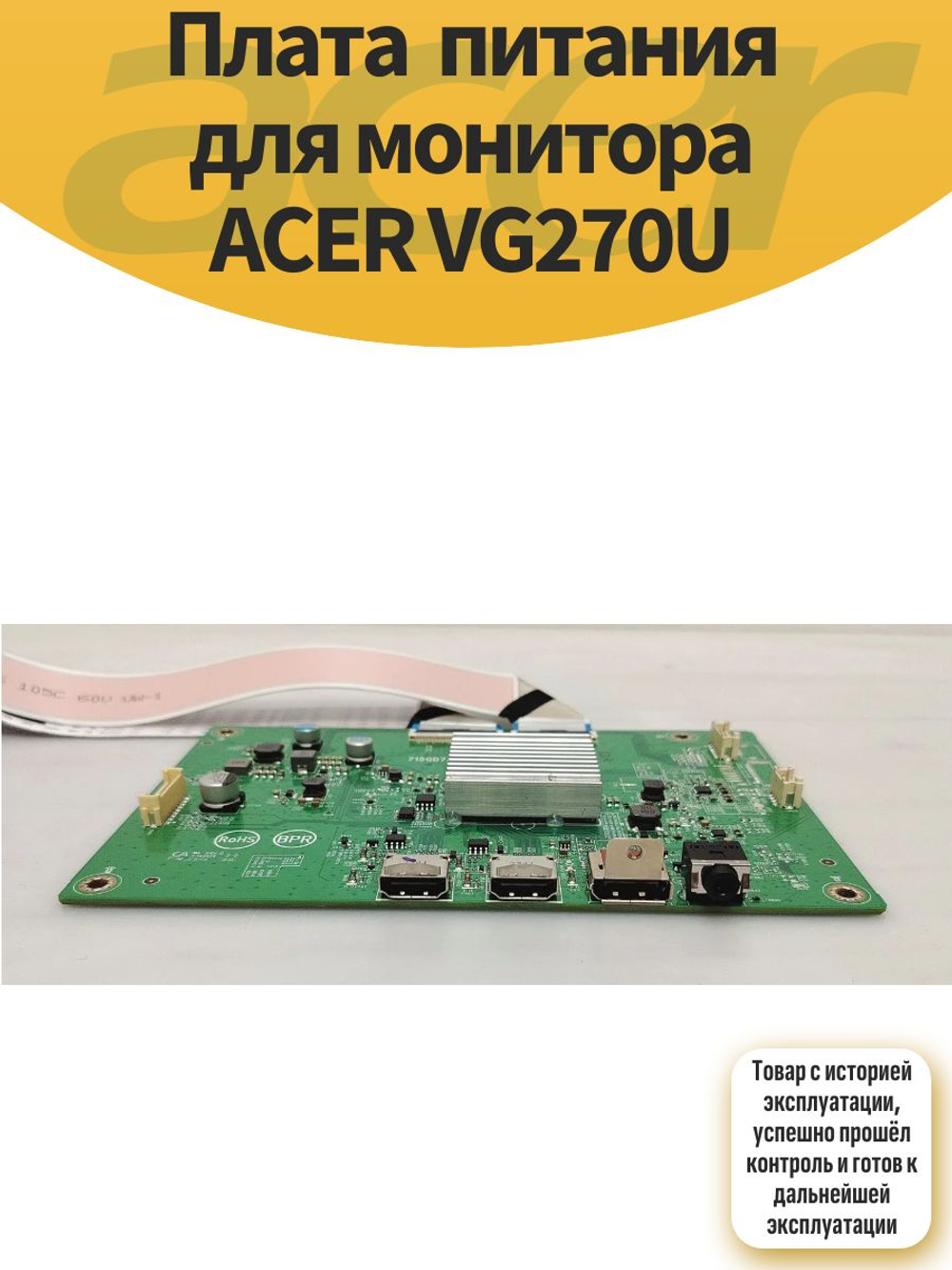 Плата питания для монитора ACER VG270U