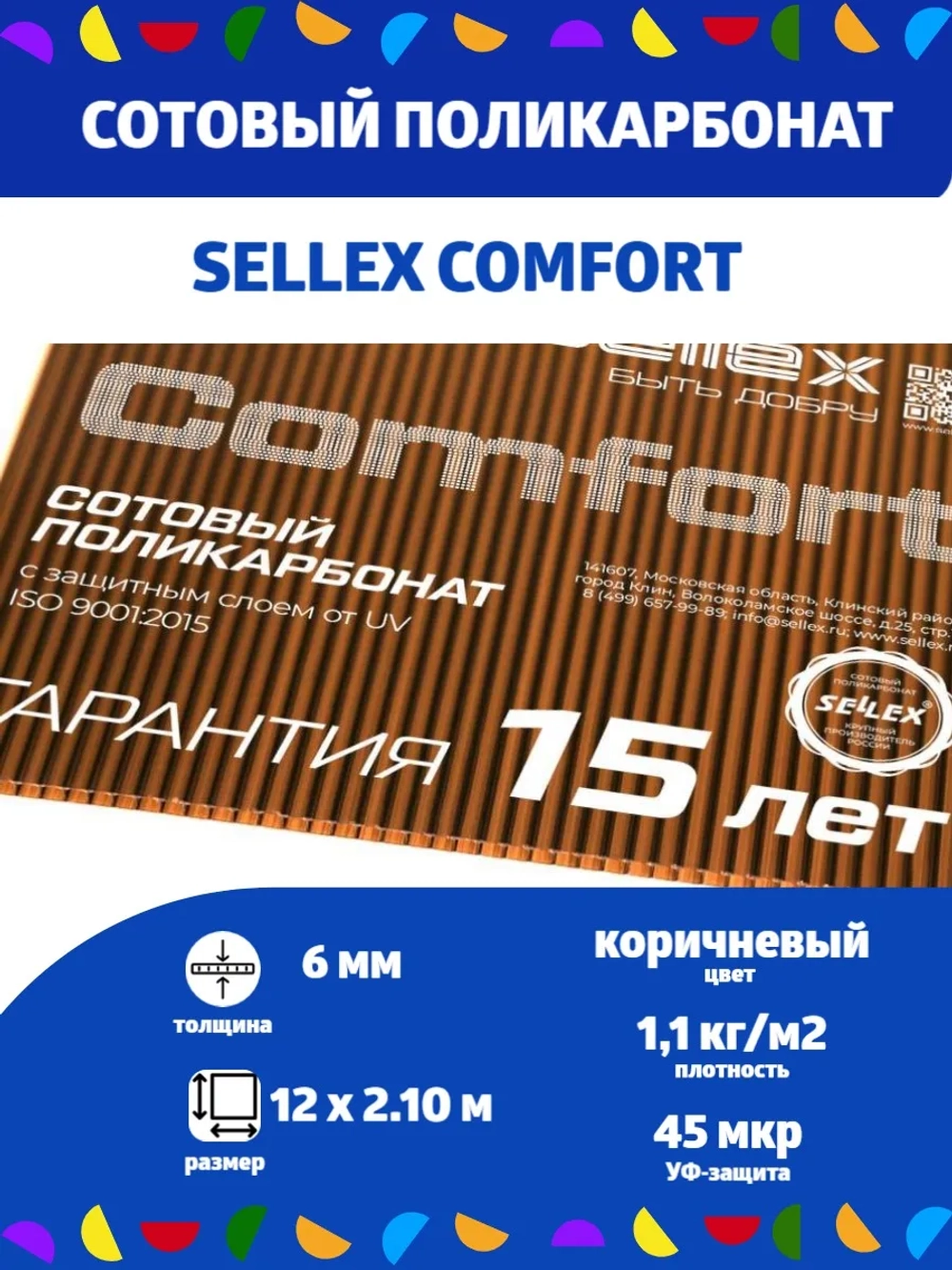6 мм коричневый сотовый поликарбонат, длина 12 метров