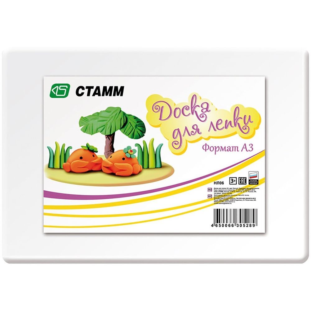 Доска для лепки Стамм, А3, большая, пластик, цвет белый, без стека