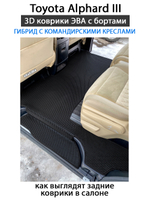 комплект эва ковриков в салон авто для toyota alphard iii 15-н.в. от supervip