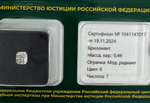 Бриллиант 1041147017 Мод.Ра-0,46-6/7 Б
