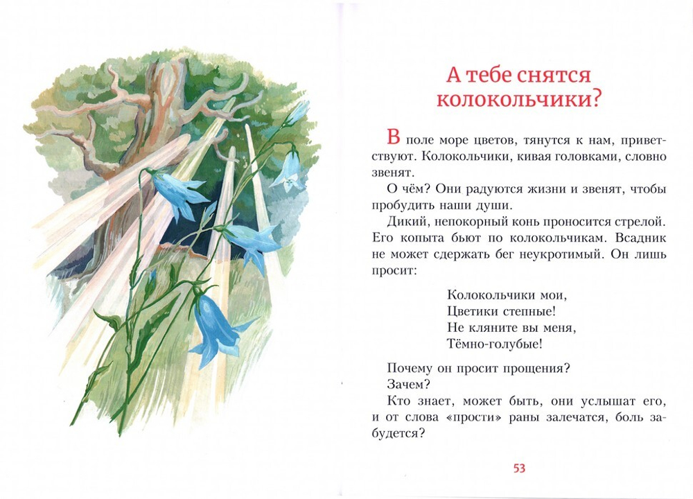 Детям о душе. Рассказы. Борис Ганаго