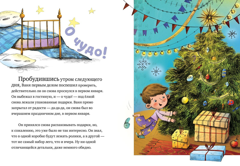 Сказкотерапия. Сказка о новогоднем шаре