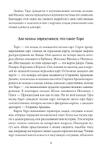 Таро для одного. Искусство толкования карт для себя (PDF)