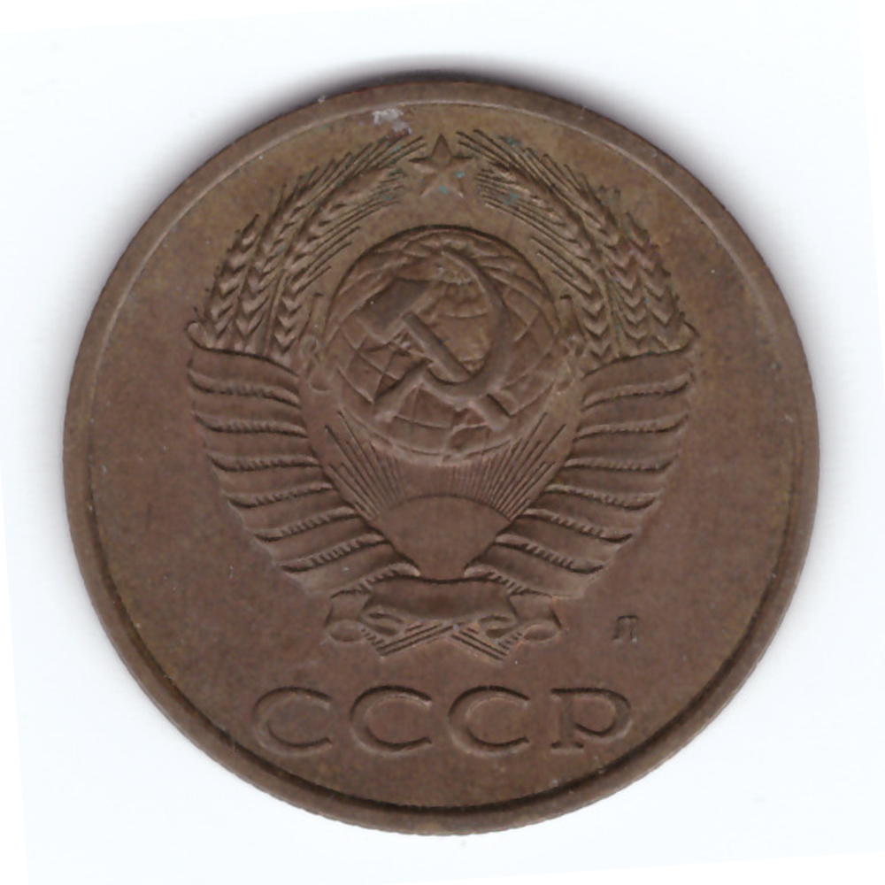3 копейки 1991 г. Л VF-