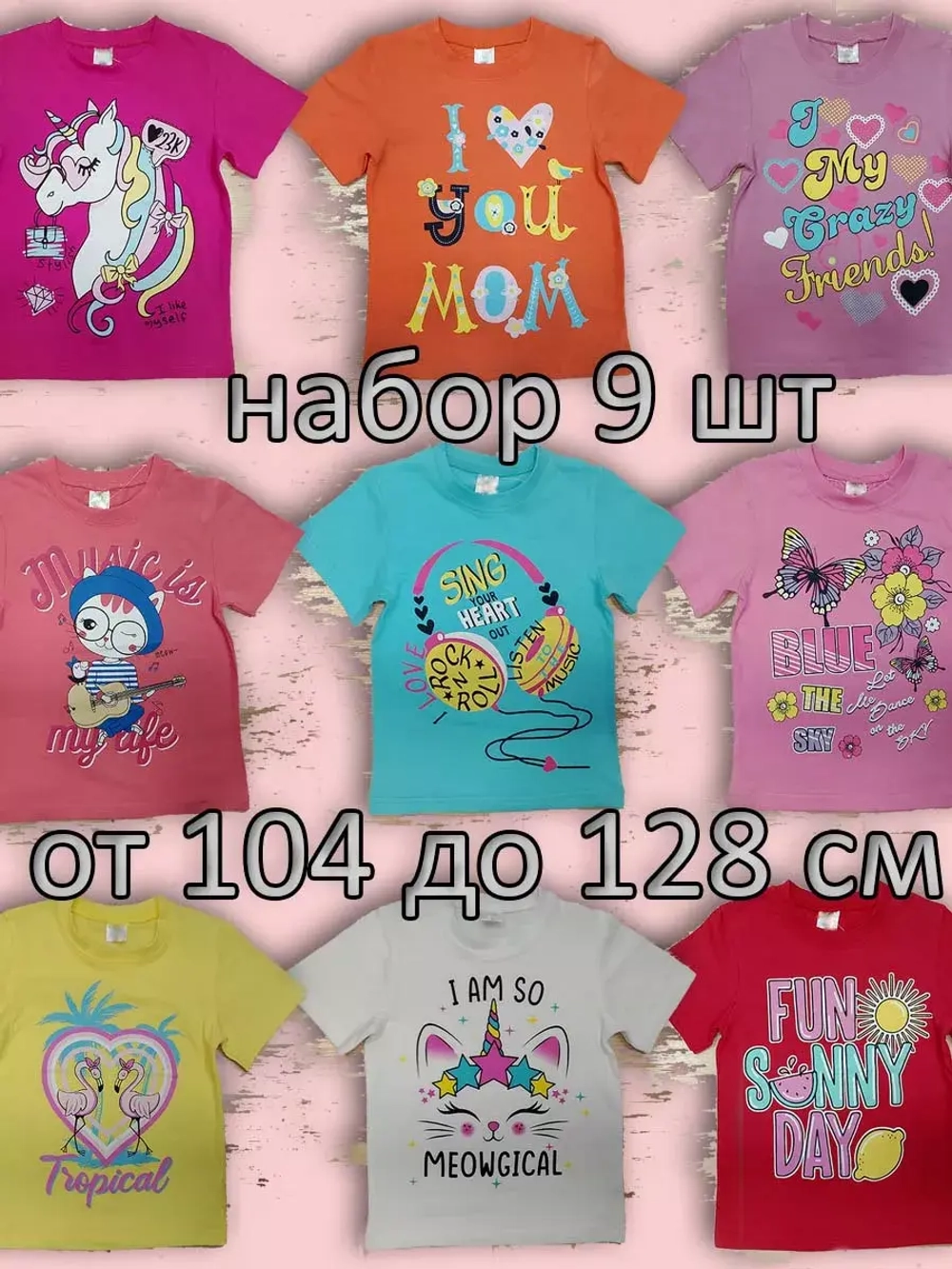 Футболка для садика и школы.Набор 9 шт.девочка