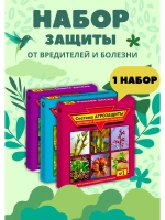 Система агрозащиты для сада от вредителей №1,2,3 *1набор