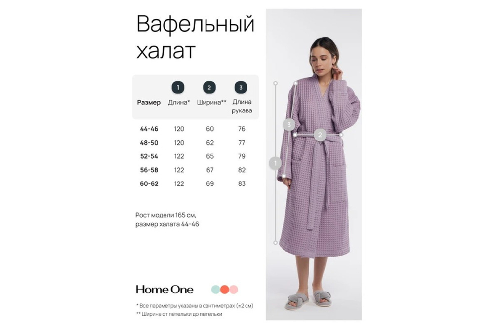 Халат вафельный женский Home One лаванда 44-46