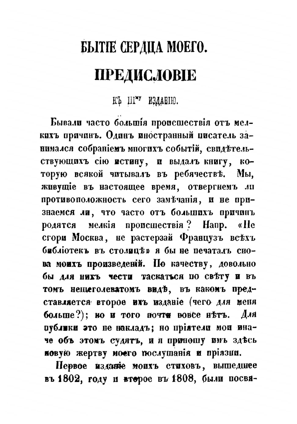 Сочинения Долгорукого (Книзя Ивана Михайловича). Том 1 | И. М. Долгорукий