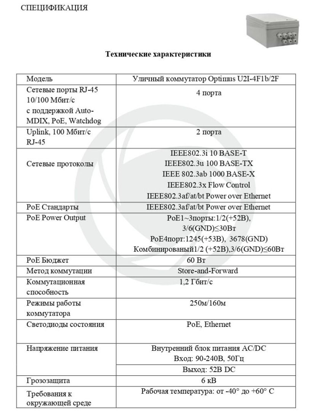 Коммутатор Optimus U2I-4F1b/2F