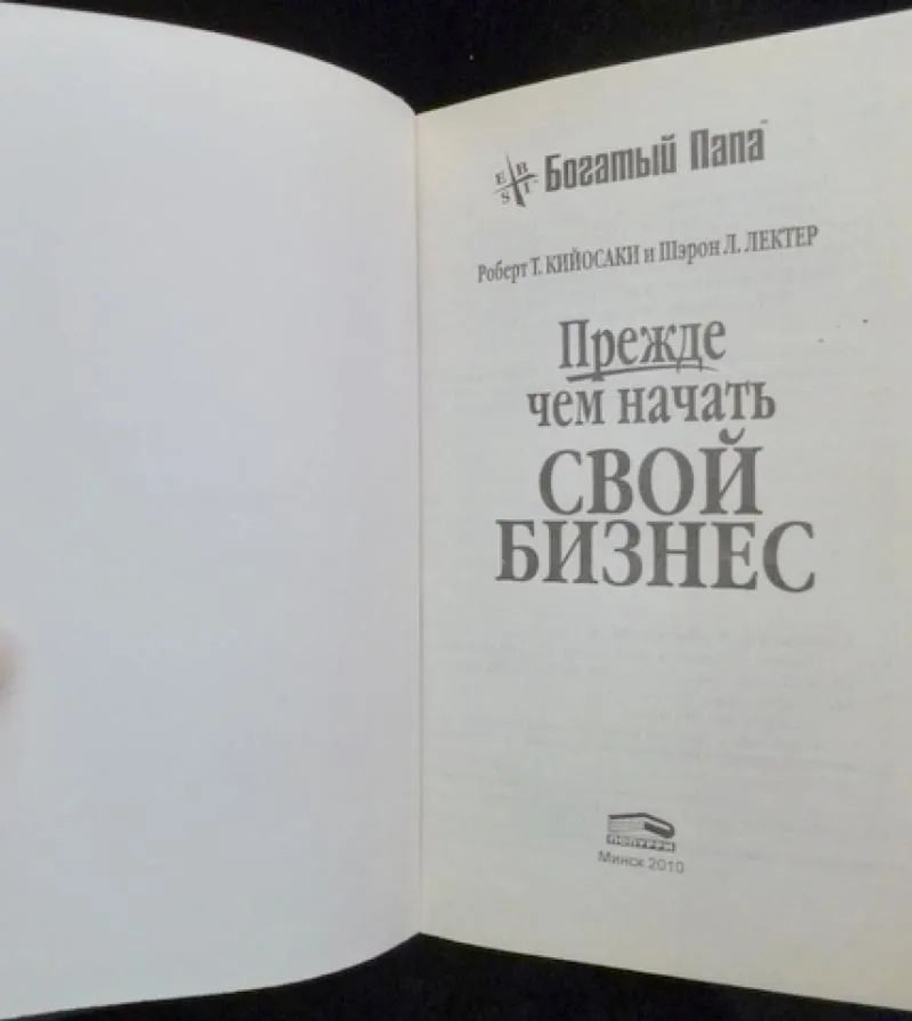 Прежде чем начать свой бизнес