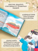 Коты Запретного города. Книга 2. Гуси прилетели