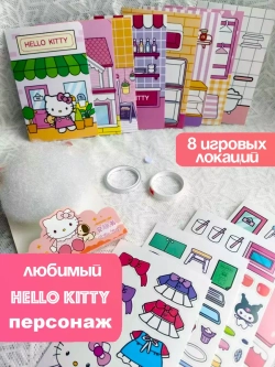 Hello Kitty домик-книга игра Куроми