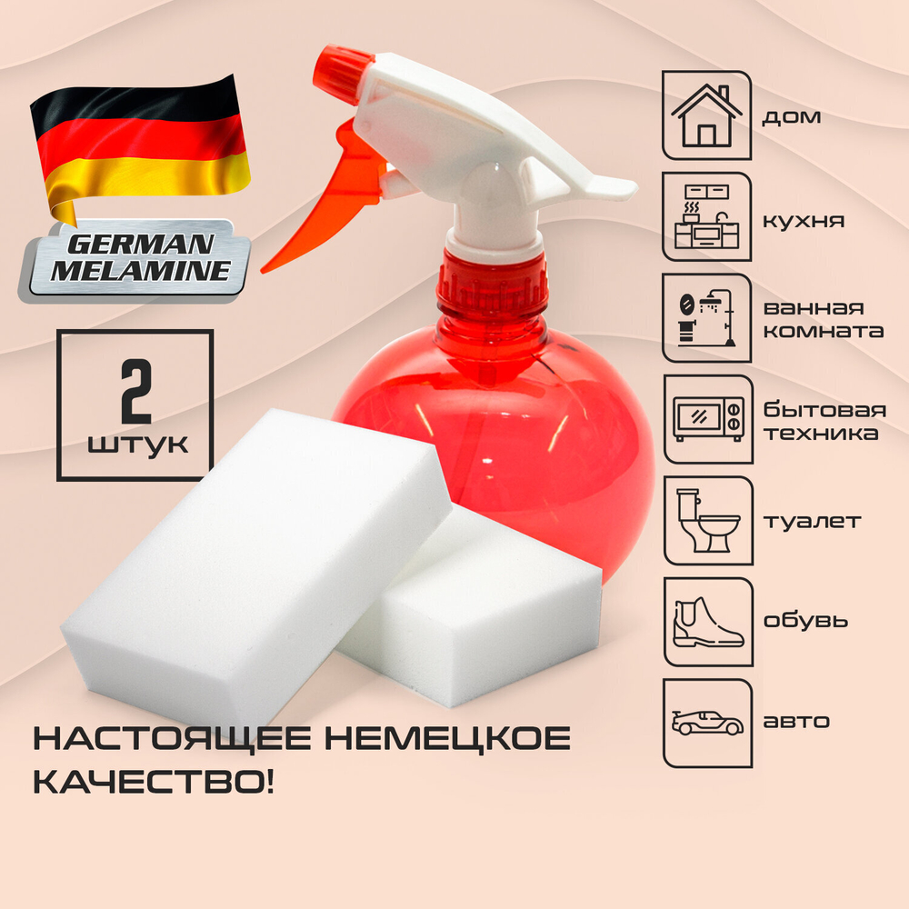Губка-ластик МЕЛАМИНОВАЯ (BASF Germany) для удаления пятен и стойких загрязнений 105х60х25 мм комплект 2 шт. колорбокс BRAUBERG (10 штук в упаковке)