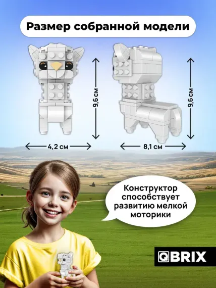 Конструктор QBRİX KİDS Лама