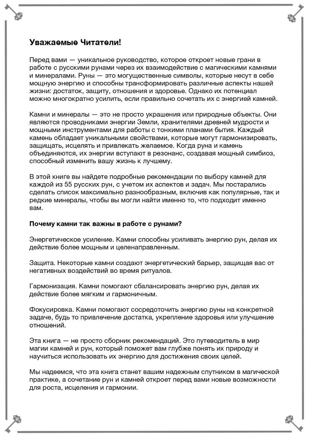 Руны и камни (электронная): Сила союза стихий. Кудесник Добрыня