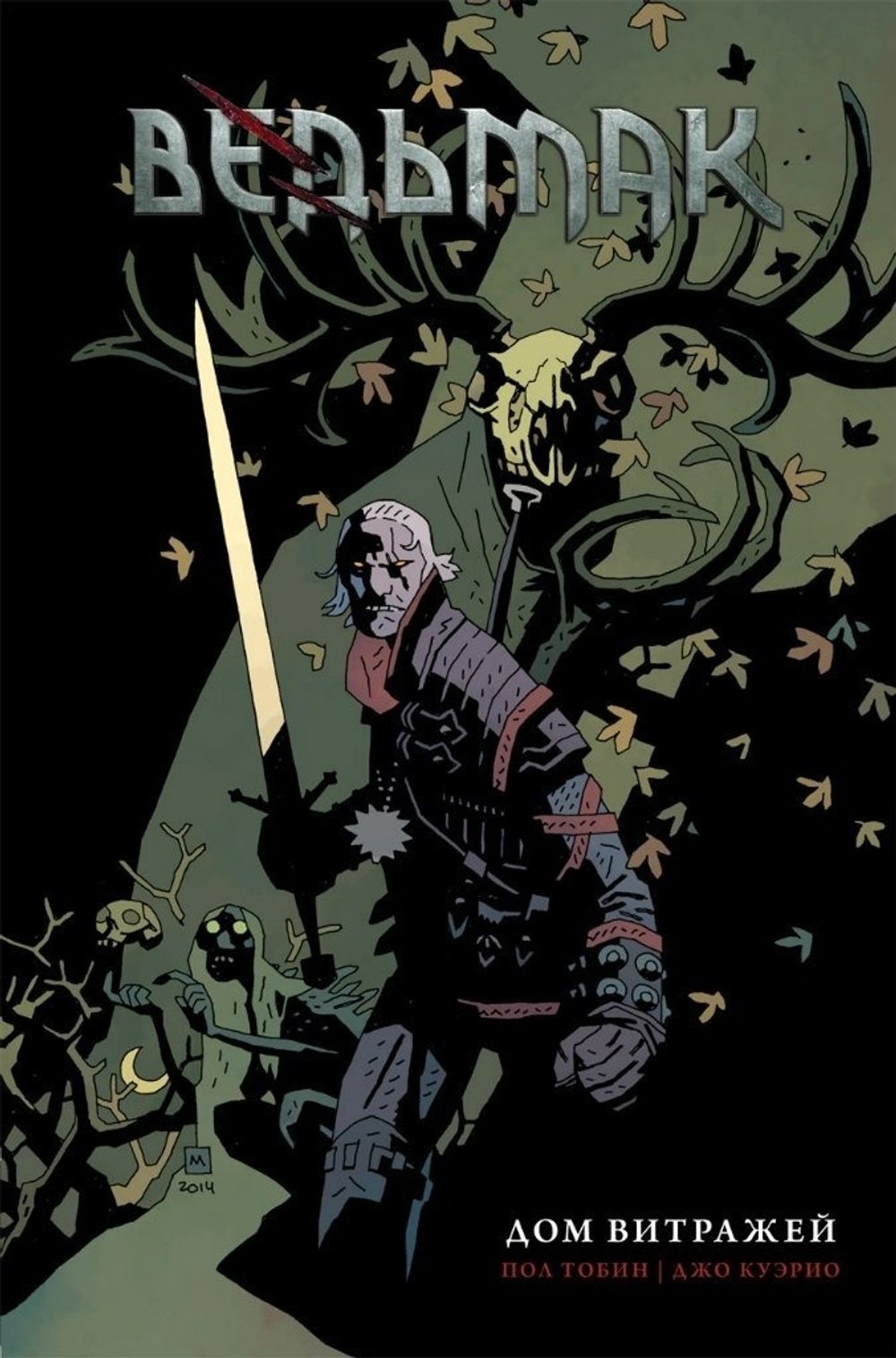 Комикс Ведьмак. Дом витражей