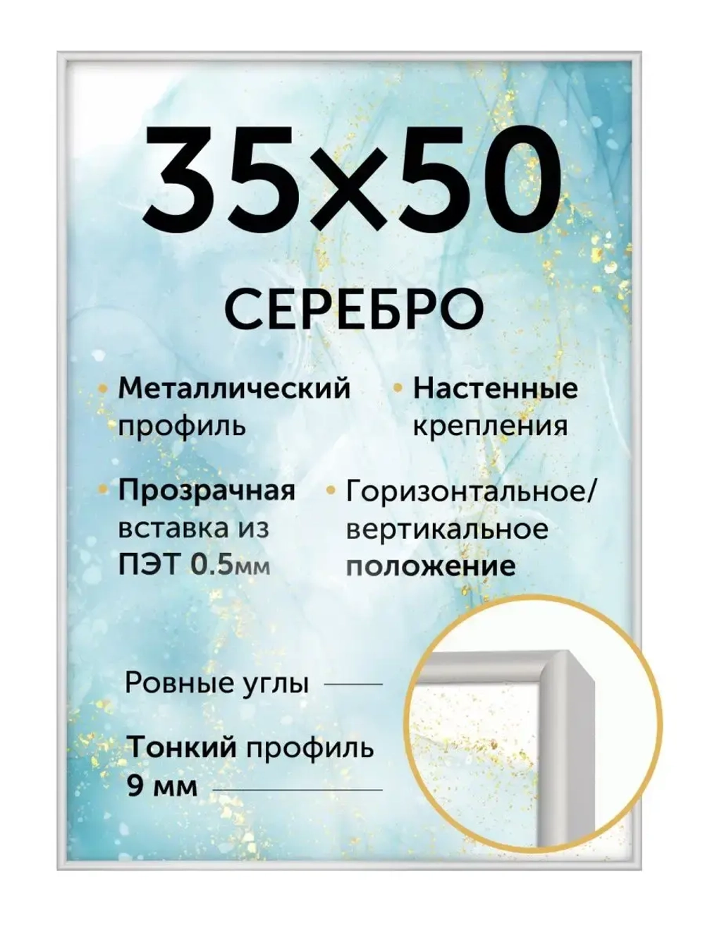 Металлическая рамка для постеров 35х50 см