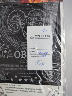 Набор для творчества "Гравюра-талисман: Овен", новый