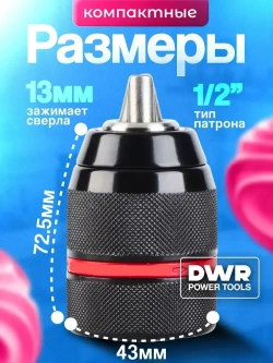 Патрон ударный быстрозажимной 13 мм, 1/2 М2 для шуруповерта ,дрели