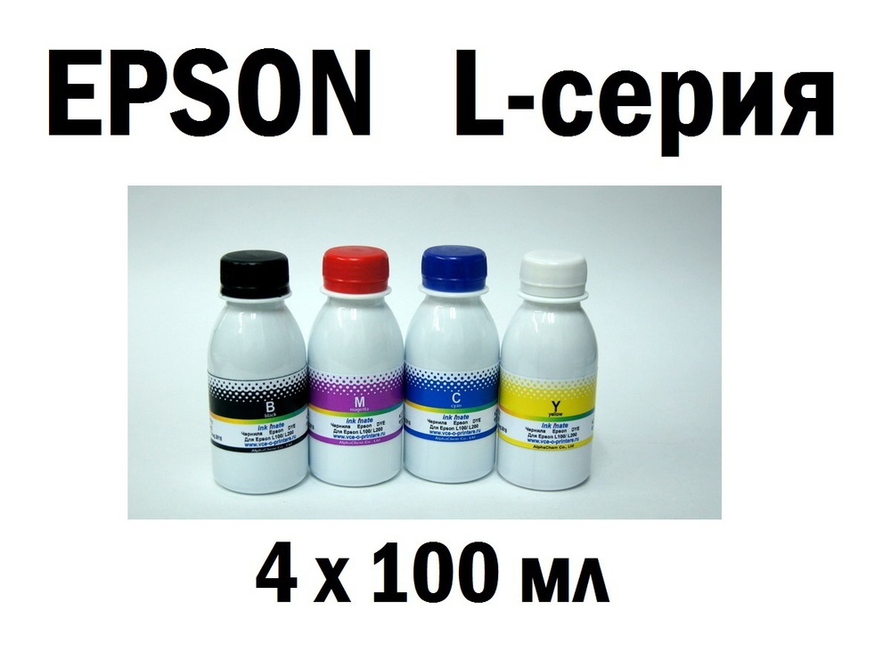 Чернила для EPSON L100 L200 L300 L500 L800, 4х100мл