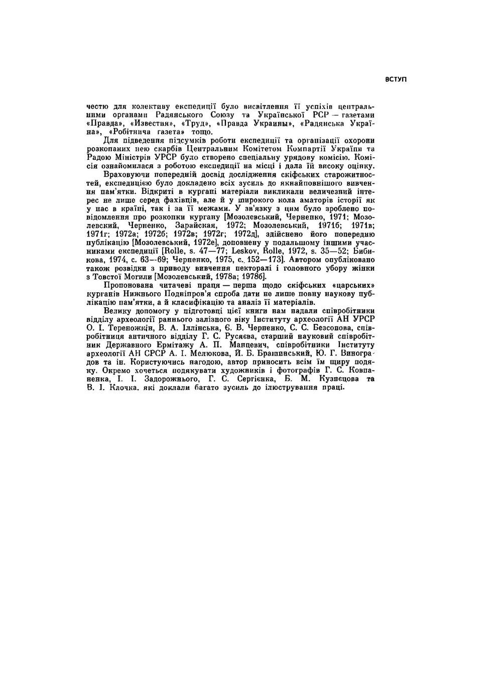 Товста могила | Б. Н. Мозолевский