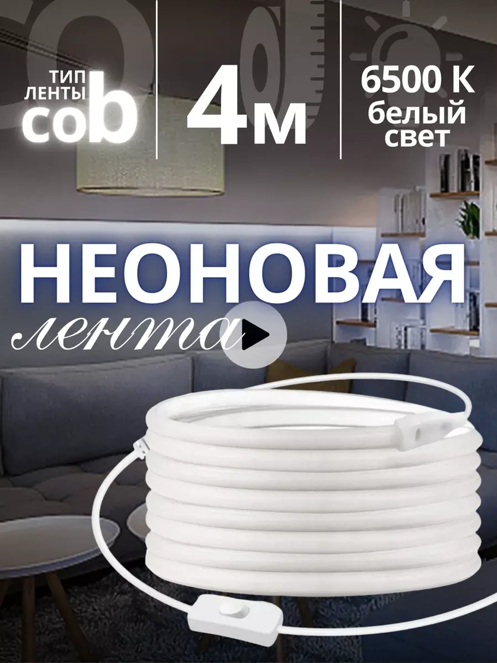 Гибкий неон светодиодная лента 220В