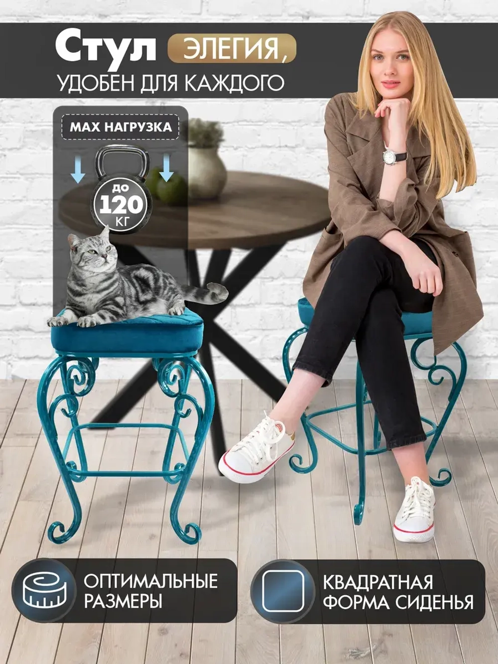 Стул Элегия-118