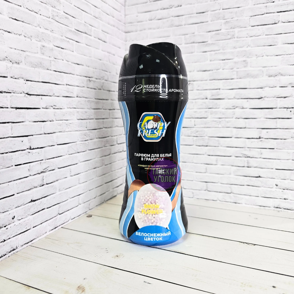 Парфюм для белья в гранулах CapyFresh Белоснежный цветок 220 гр