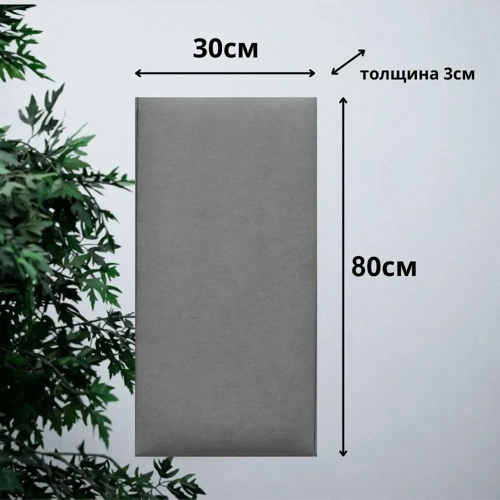 Мягкие панели; Стеновая панель; Изголовье для кровати 30х80см, 3 шт в комплекте