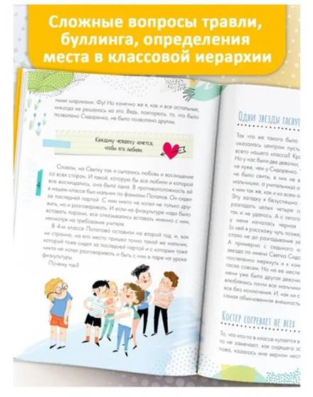 Если тебя не понимают в классе. Что делать?