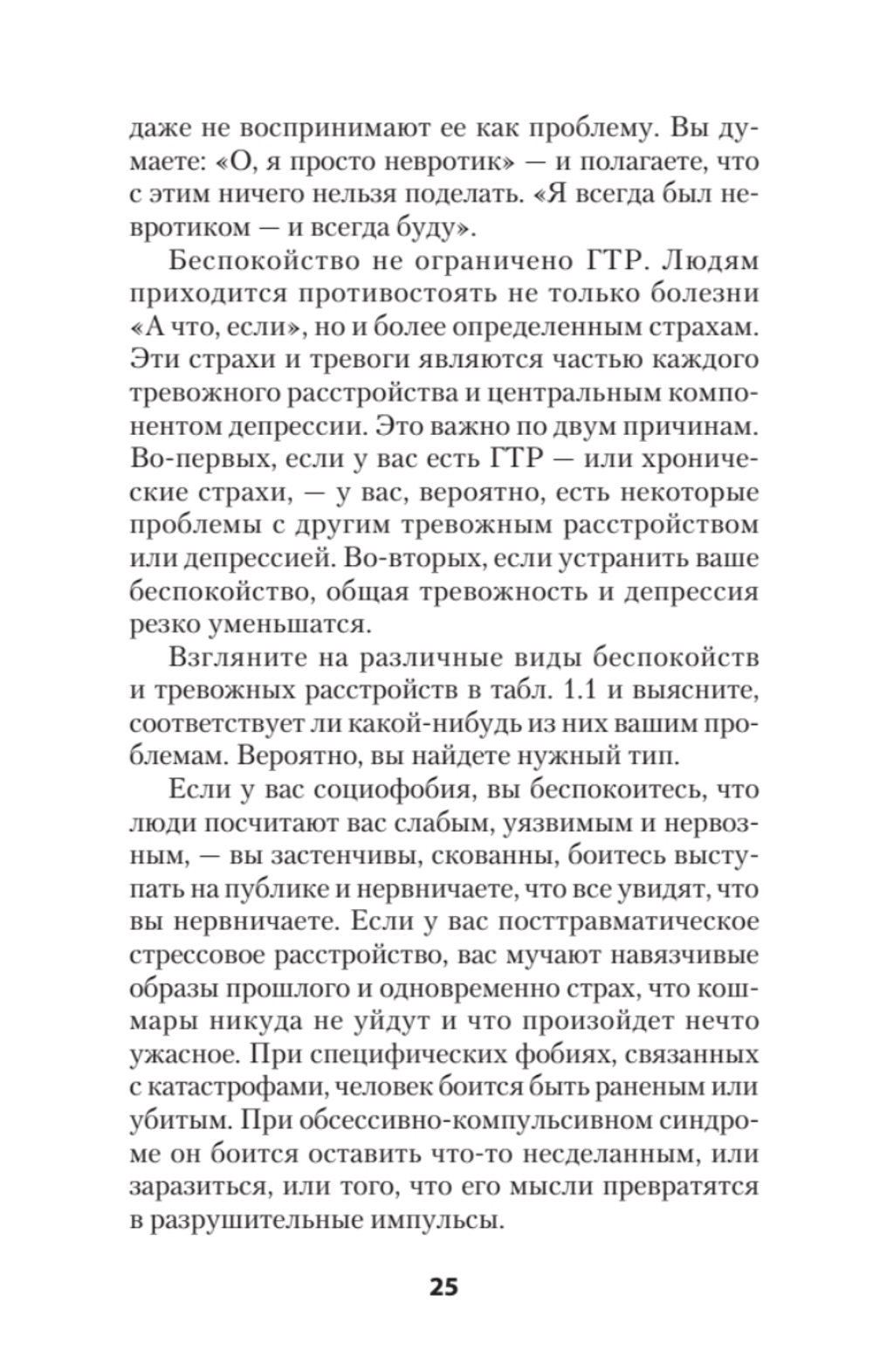 Лекарство от нервов. Как перестать волноваться и получить удовольствие от жизни  (#экопокет)