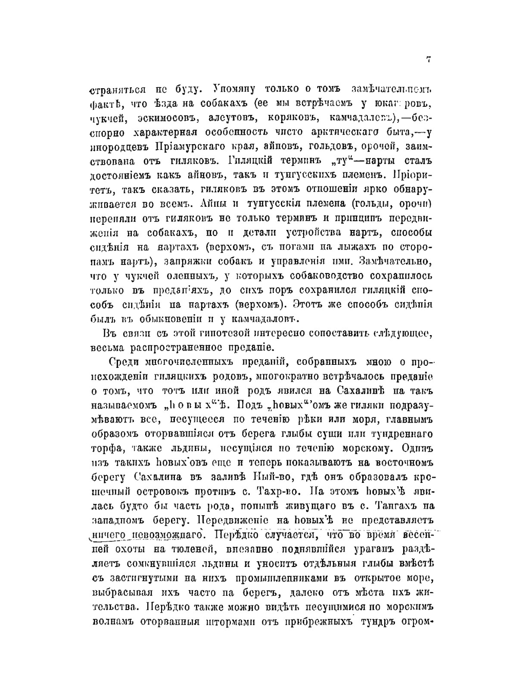 Гиляки | Л.Я. Штернберг